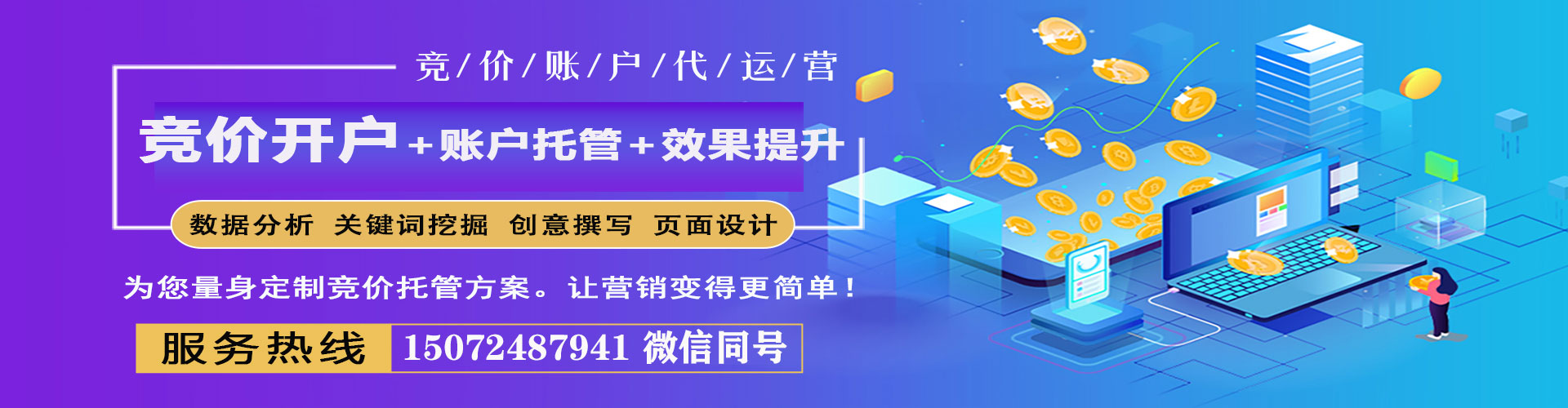 安龙信息流竞价